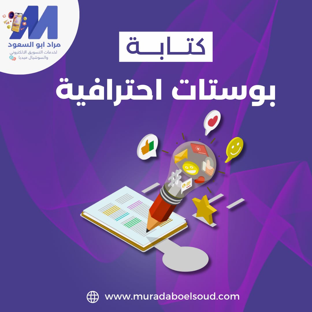 كتابة بوستات فيس بوك احترافية