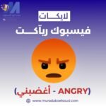 ريأكت أغضبني