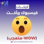 ريأكت متعجب