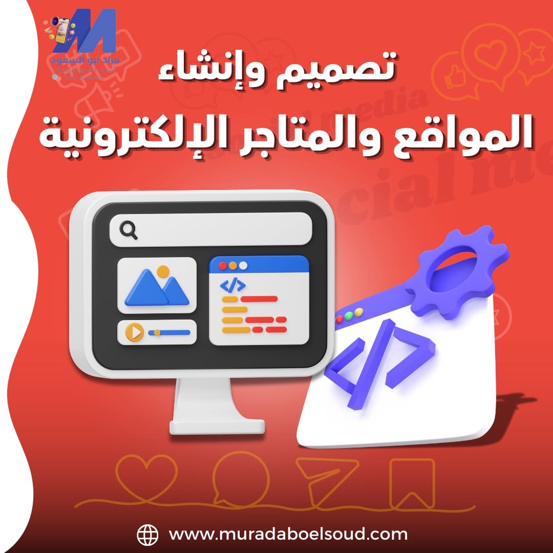 باقات تصميم المواقع والمتاجر الالكترونية