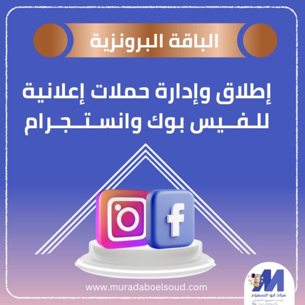 الباقة البرونزية - اعلانات ممولة فيسبوك