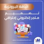 الباقة البرونزية-تصميم متجر الكتروني احترافي