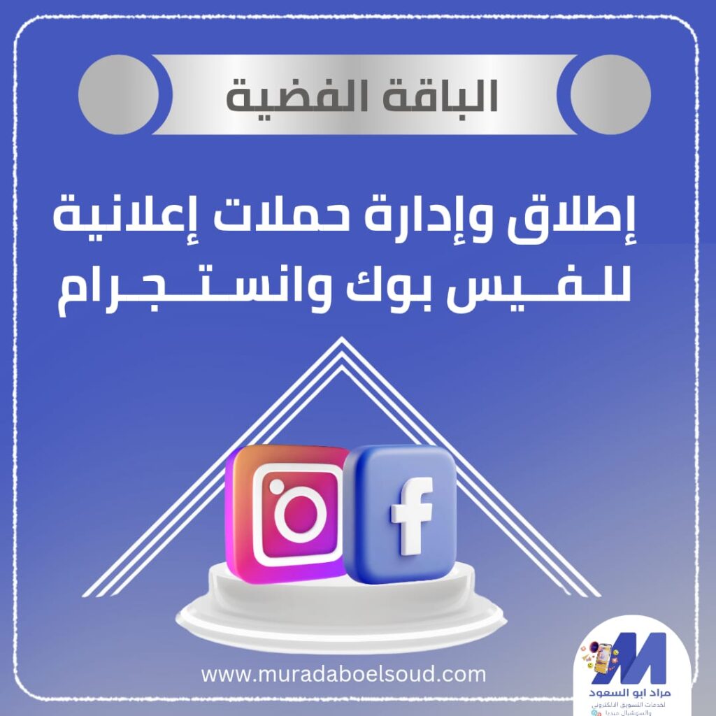 الباقة الفضية - اعلانات ممولة فيسبوك