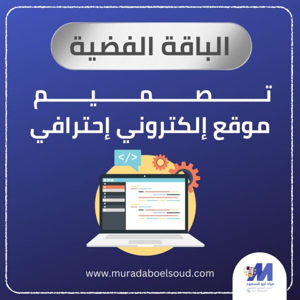 الباقة الفضية-تصميم موقع الكتروني احترافي